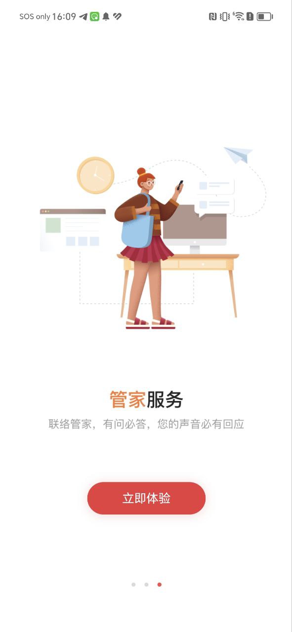 生活家app