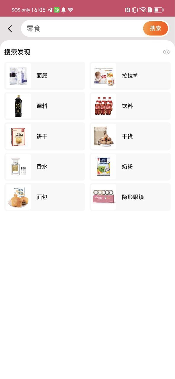 淘宝安装Android版