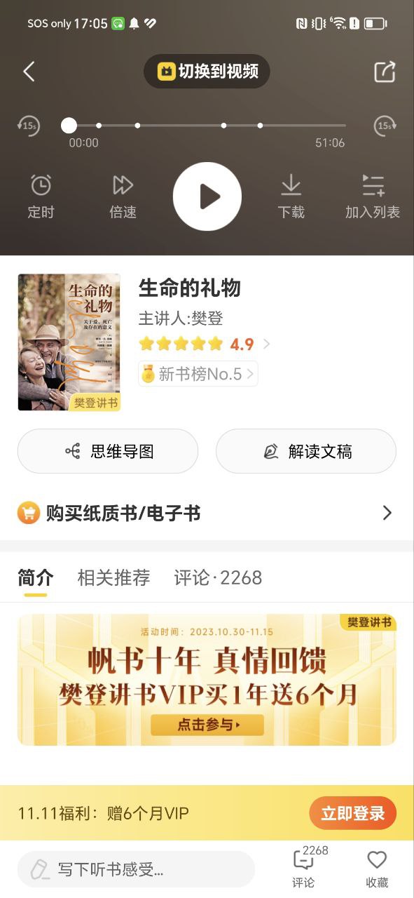 樊登读书免费下载