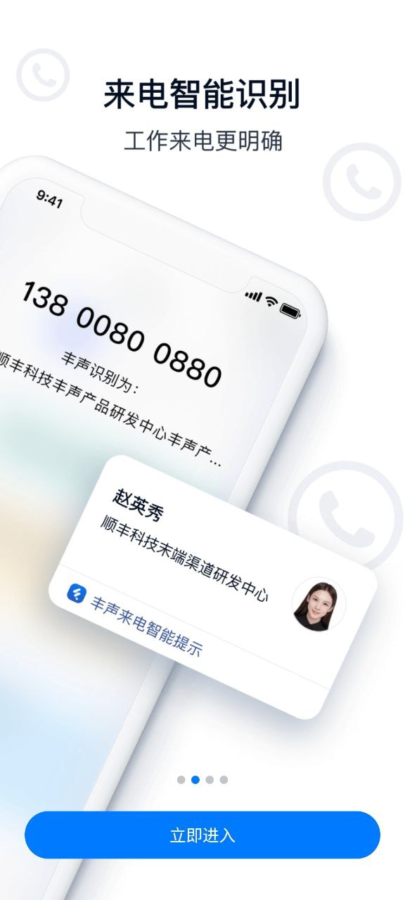 顺丰丰声安装