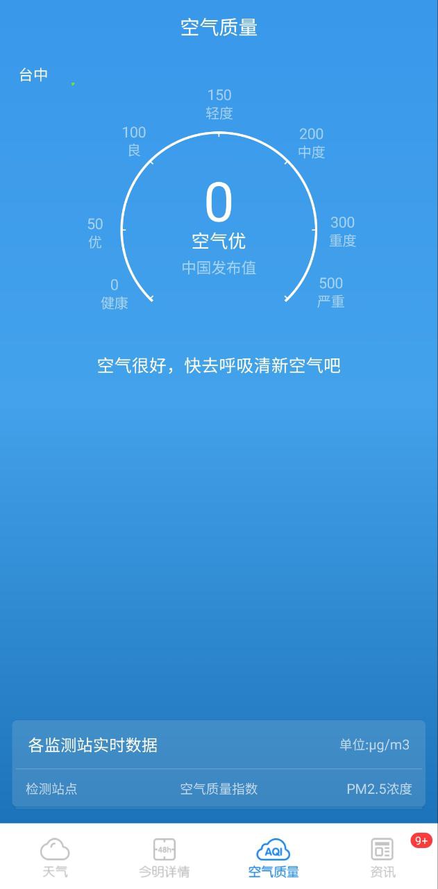 天气预报安装安卓版