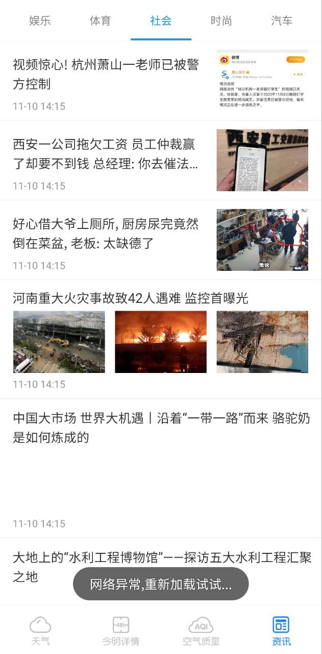 天气预报安装安卓版