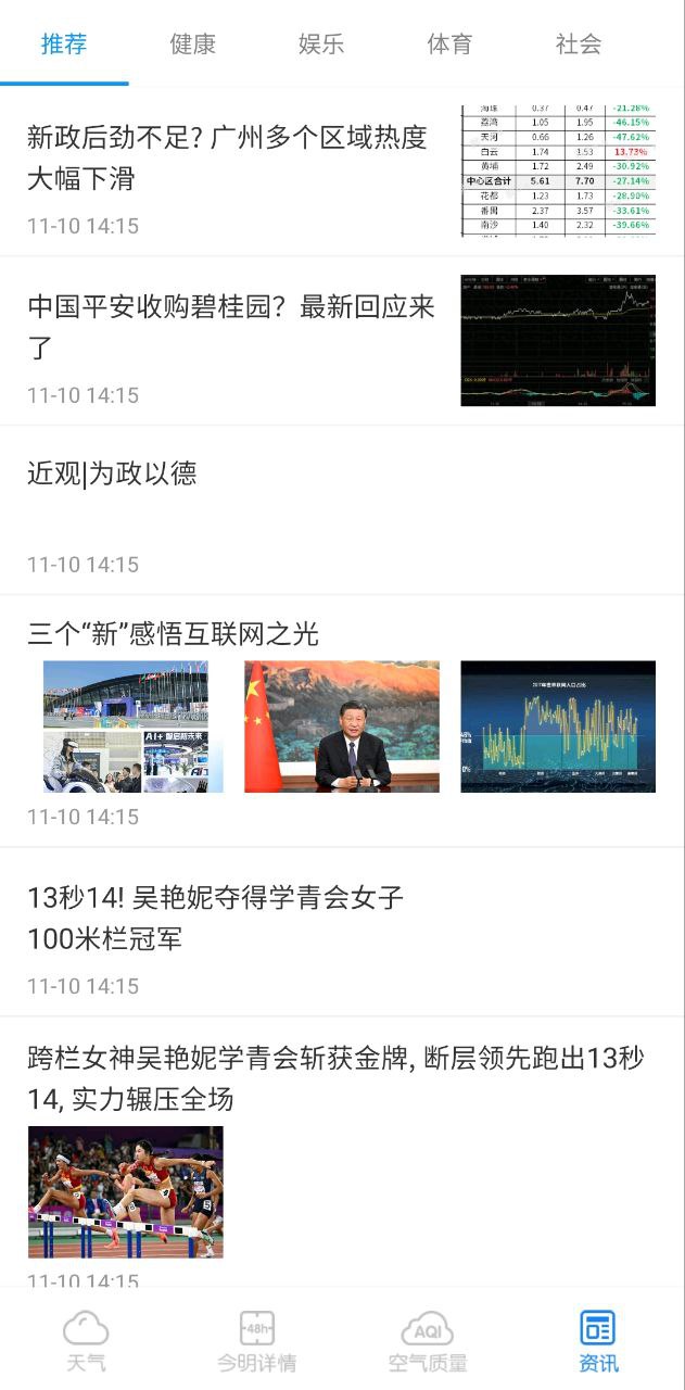 天气预报安装安卓版