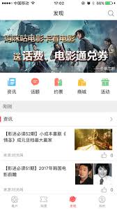 咪咕影院app