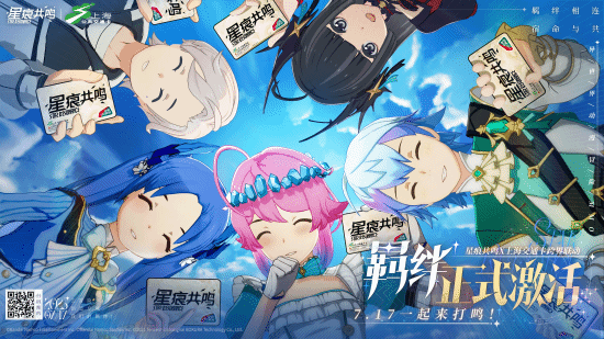 《星痕共鸣》上海交通卡联动功能升级！推出个性化实体卡