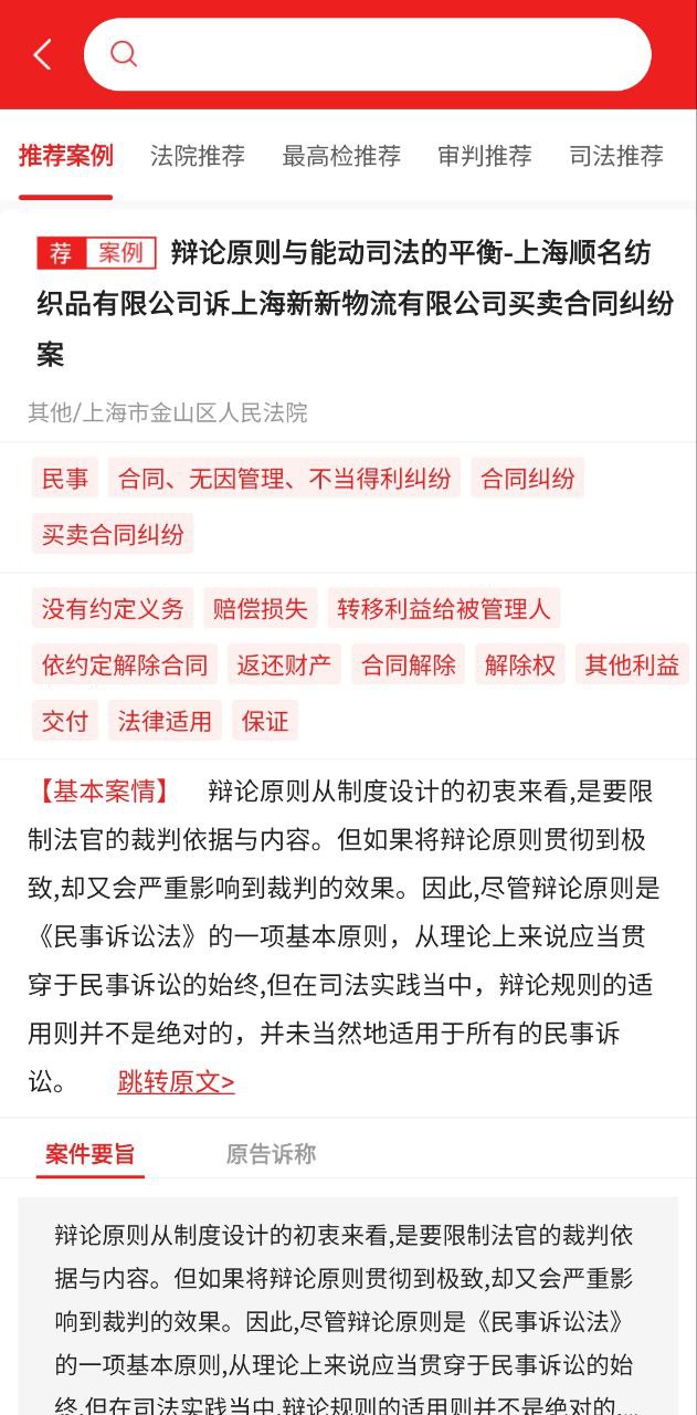 中国法律安卓下载