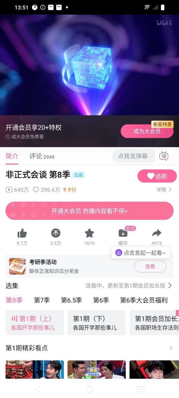 bilibili安装