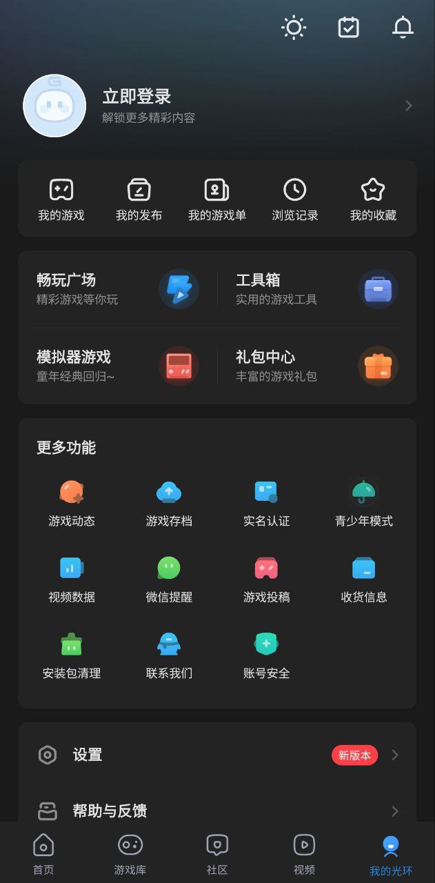 光环助手安装最新