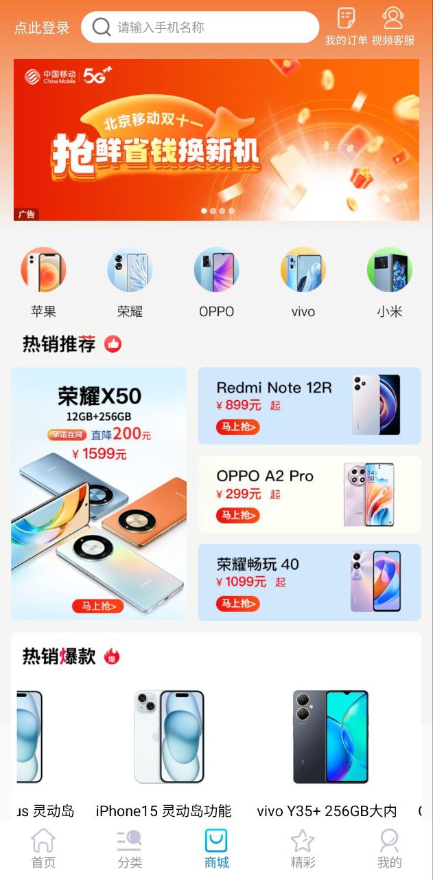 北京移动