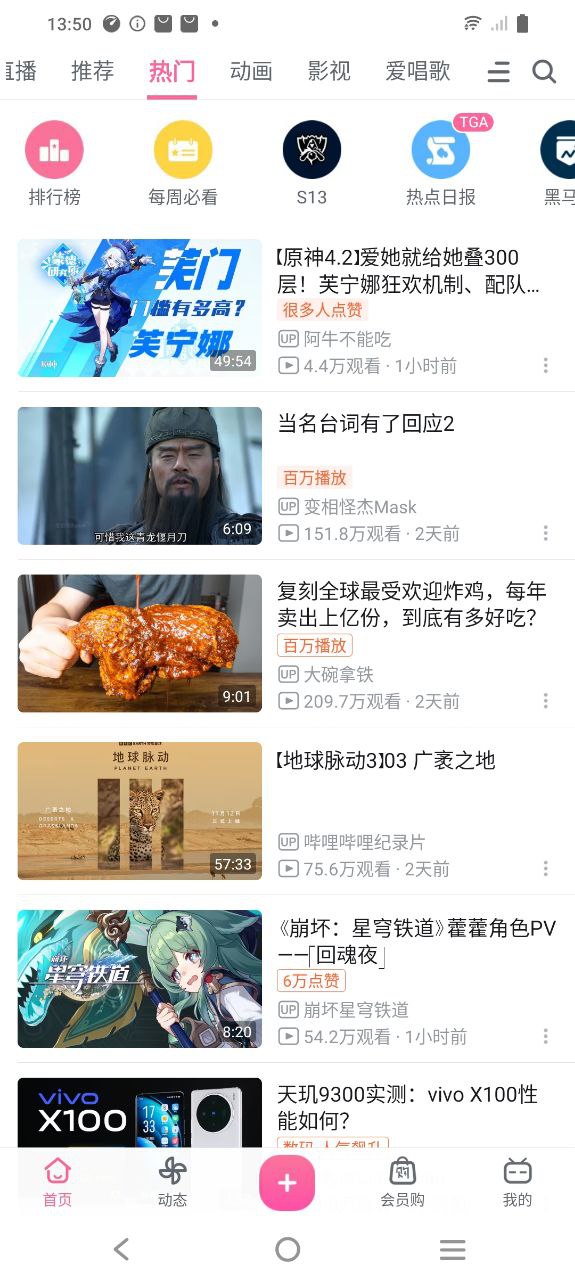 bilibili安装
