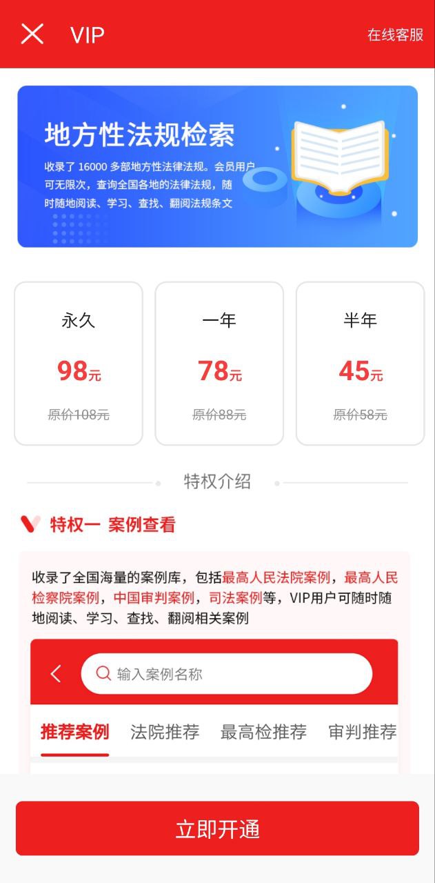 中国法律安卓下载