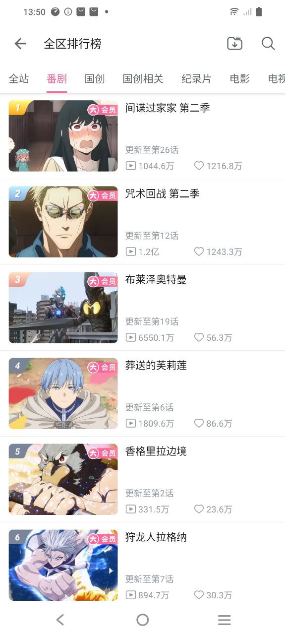 bilibili安装