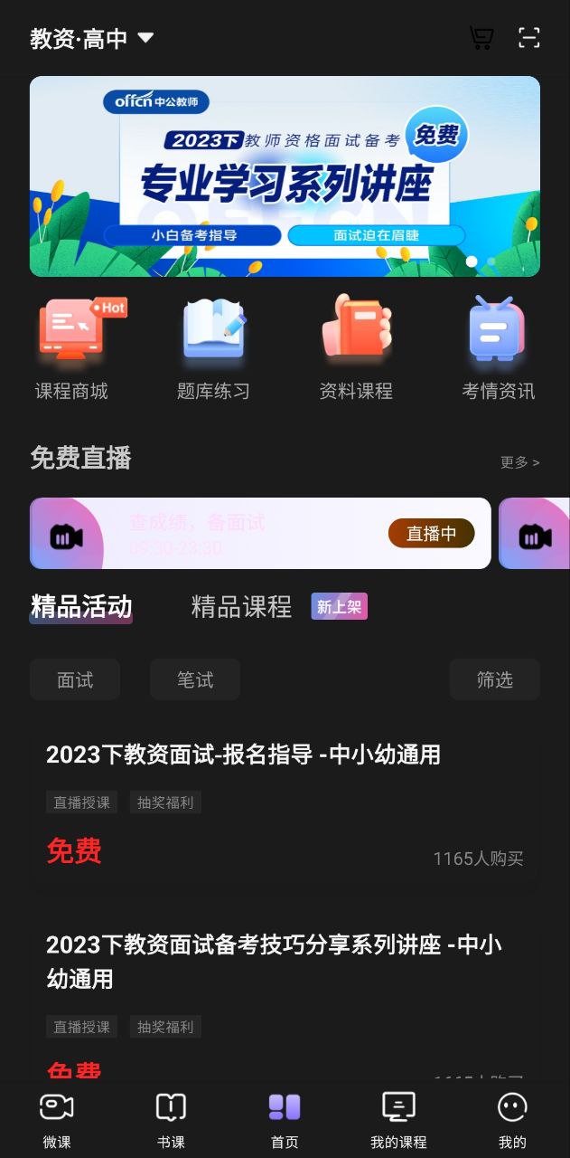 中公教师安装