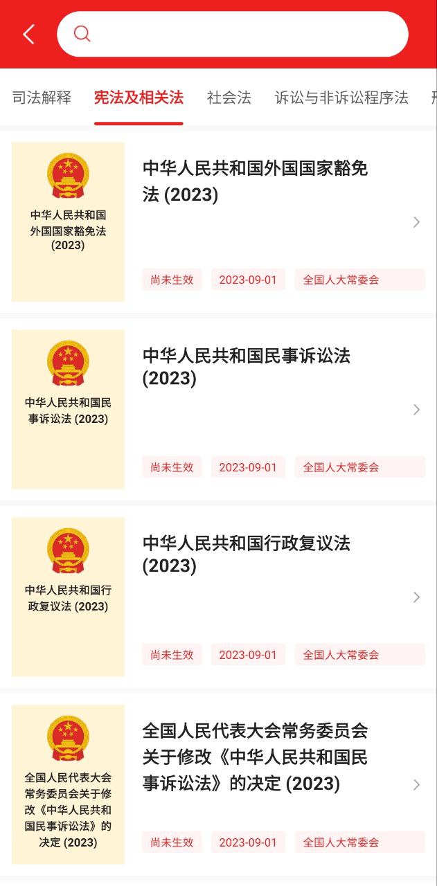 中国法律安卓下载