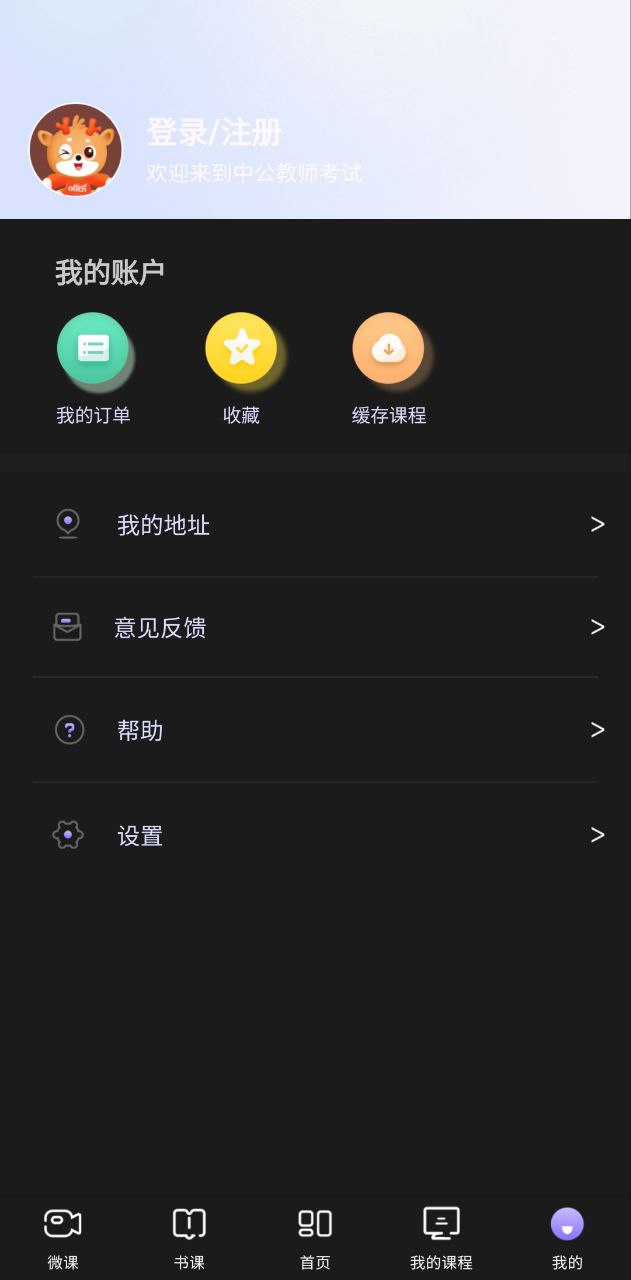 中公教师安装