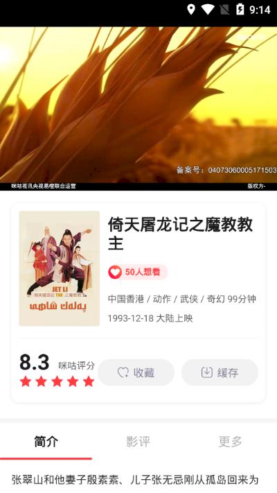 咪咕影院app