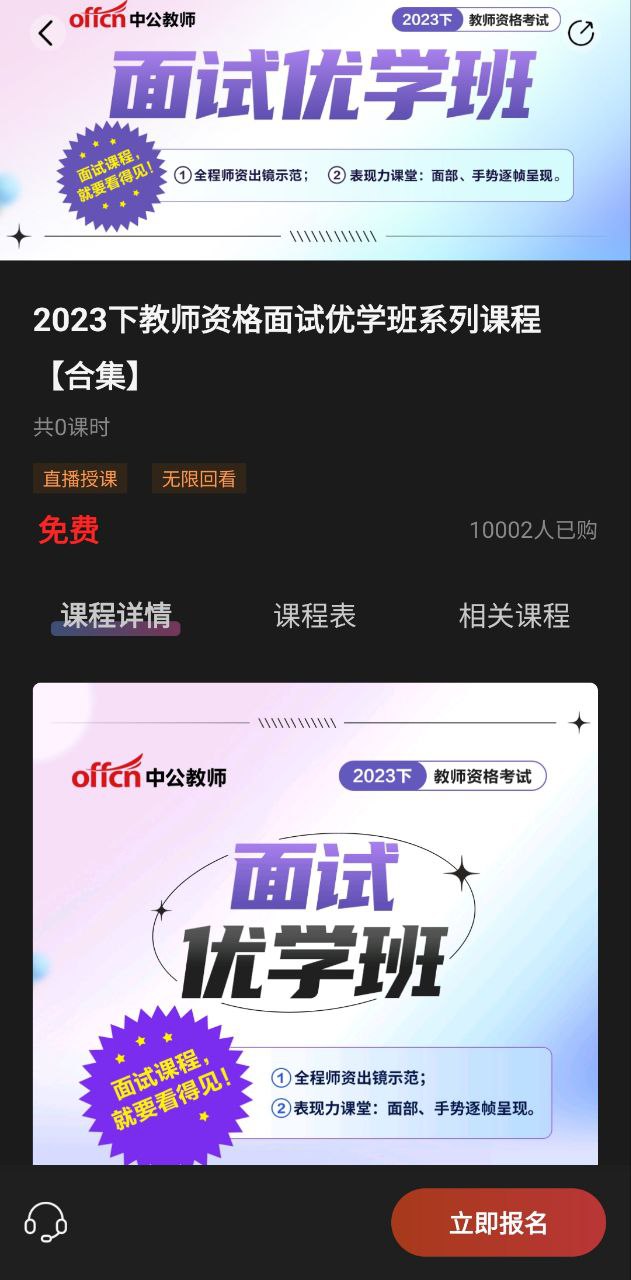 中公教师安装