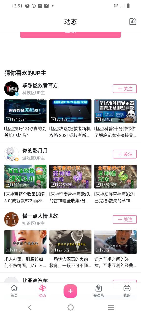 bilibili安装