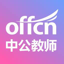 中公教师安装