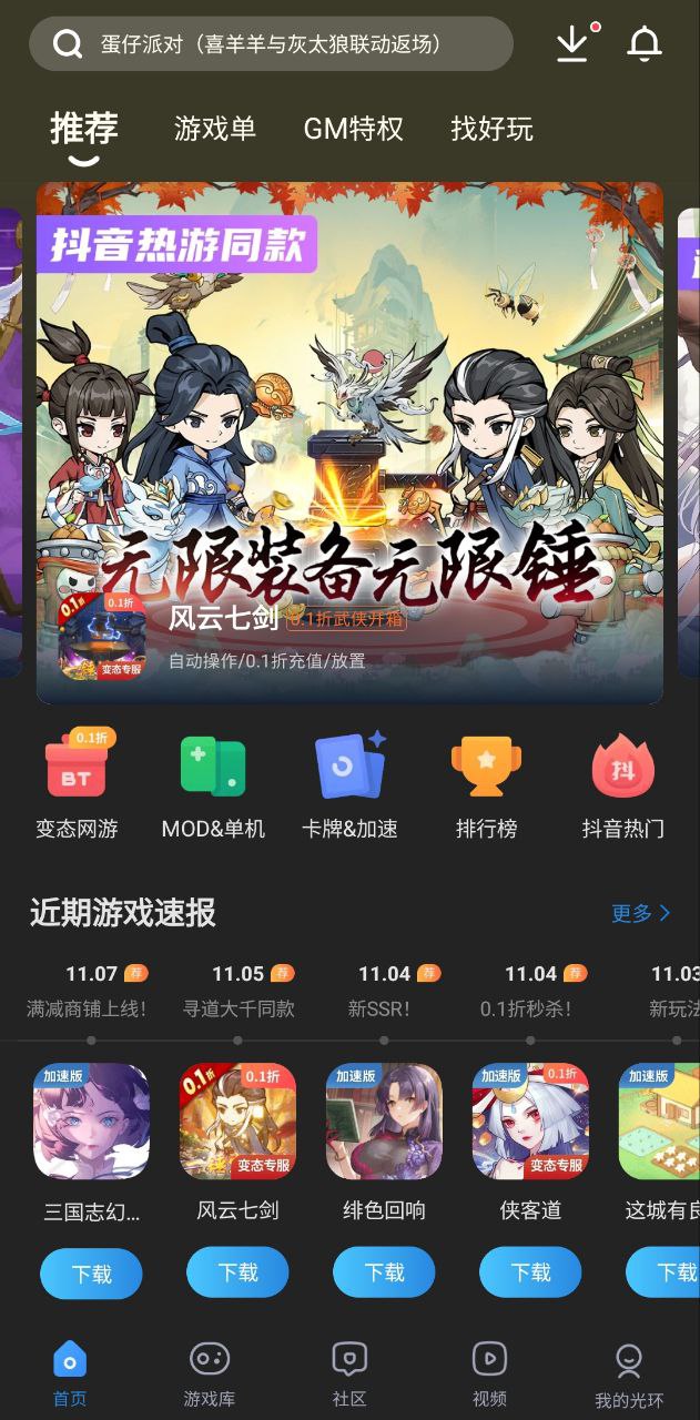 光环助手安装最新