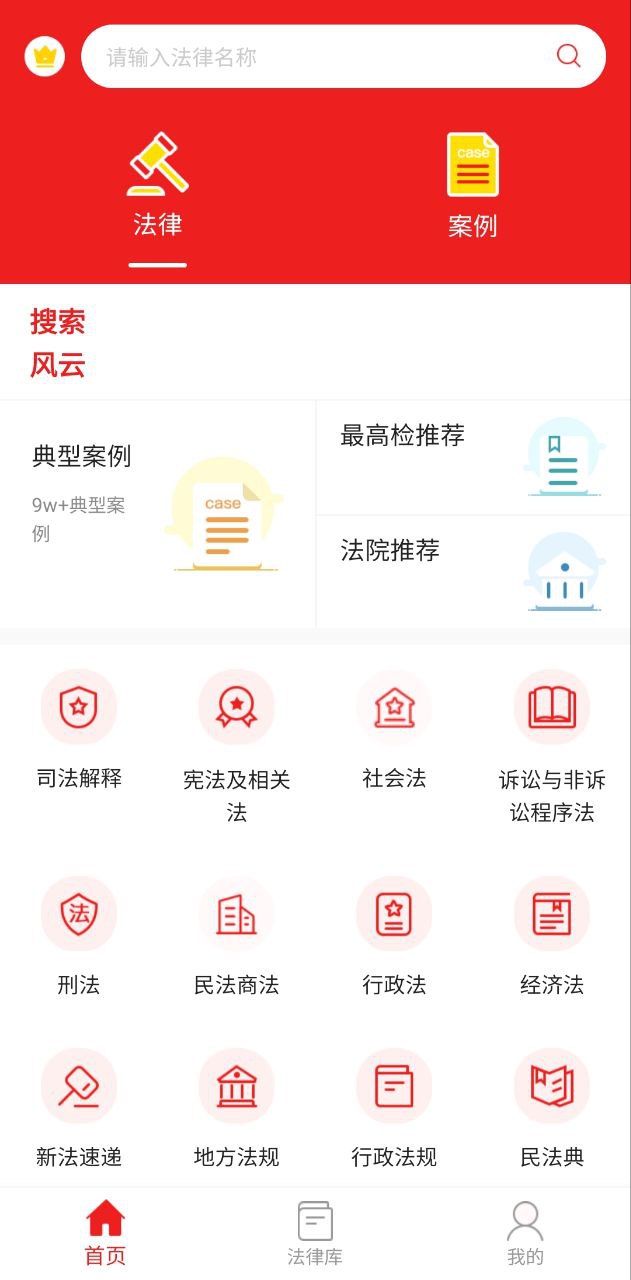 中国法律安卓下载