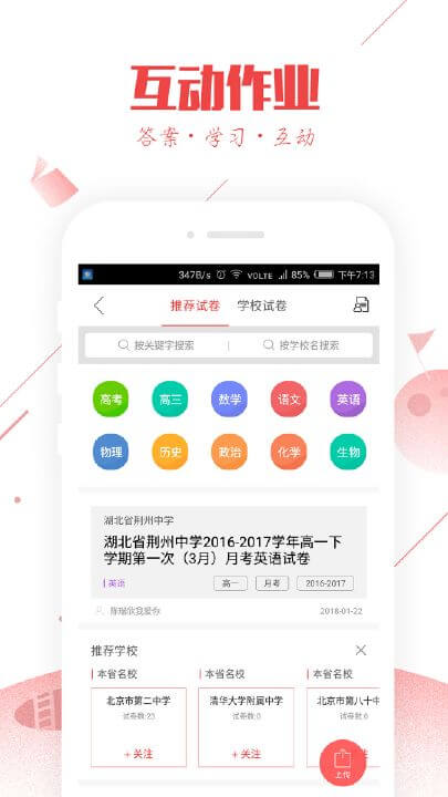 互动作业软件