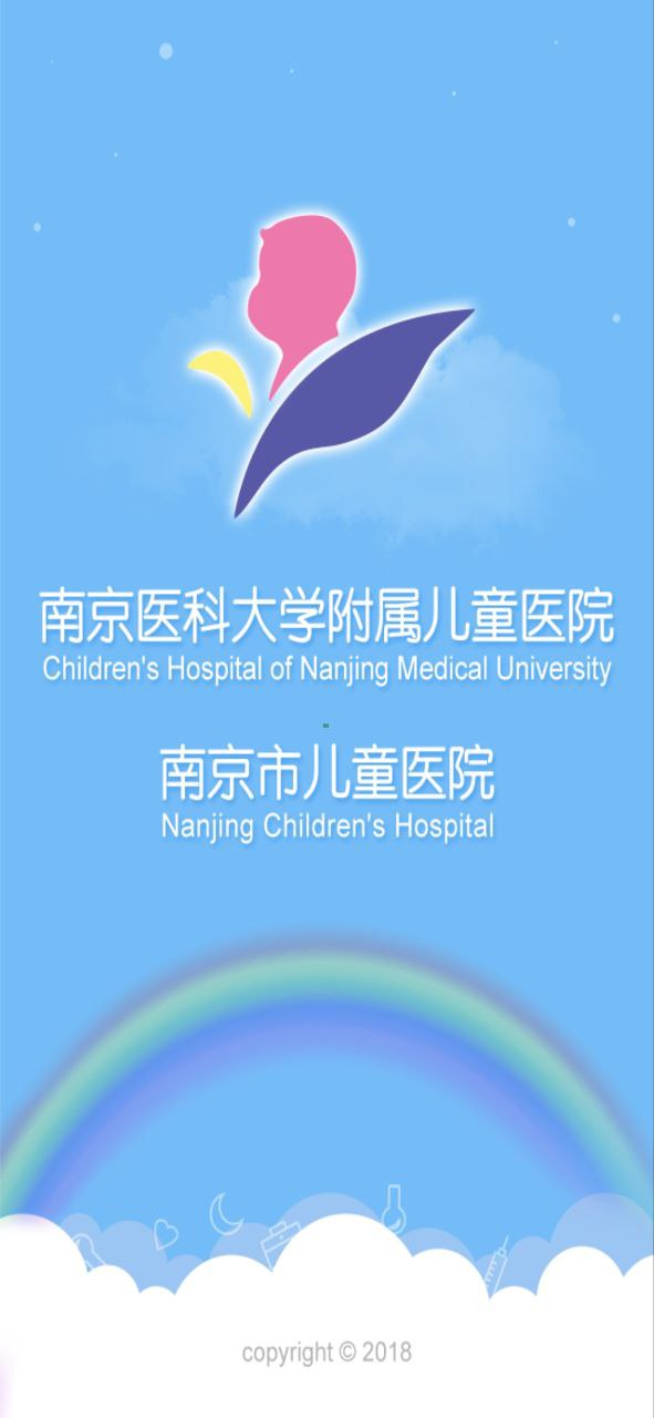 南京儿童医院免费下载