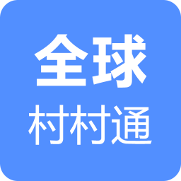 全球村村通安卓下载