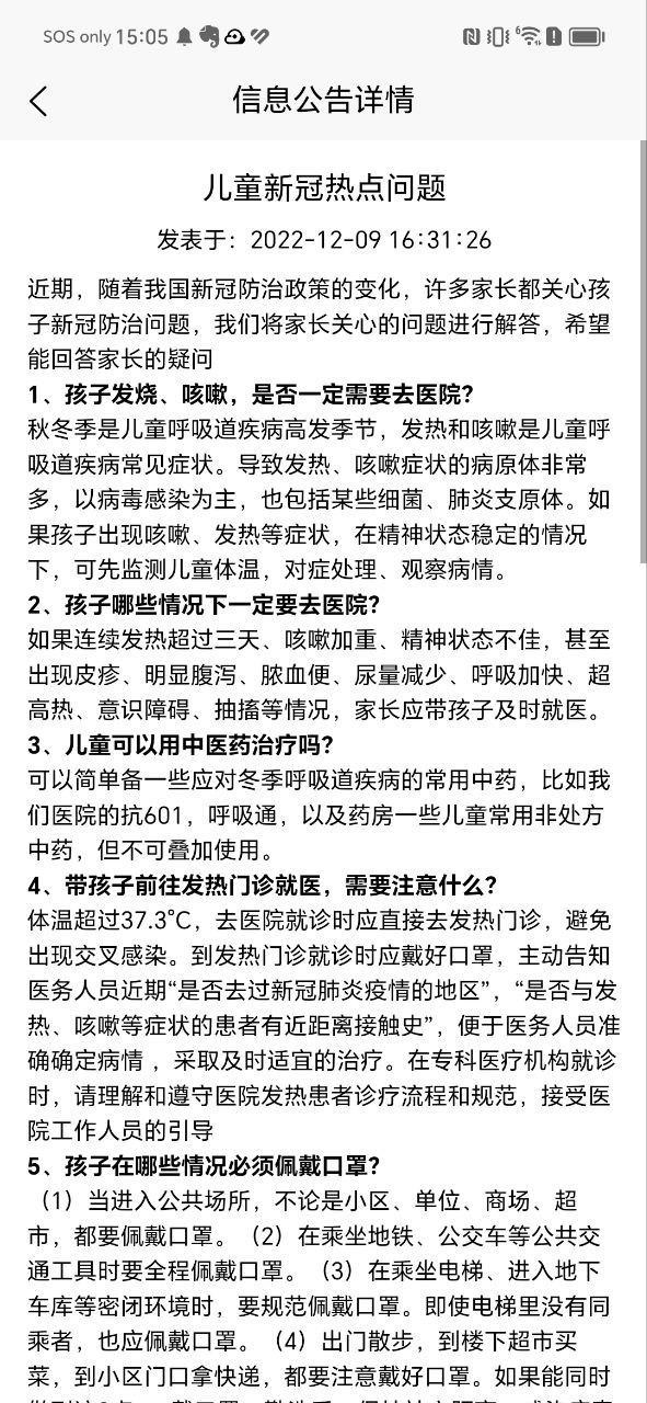 南京儿童医院免费下载