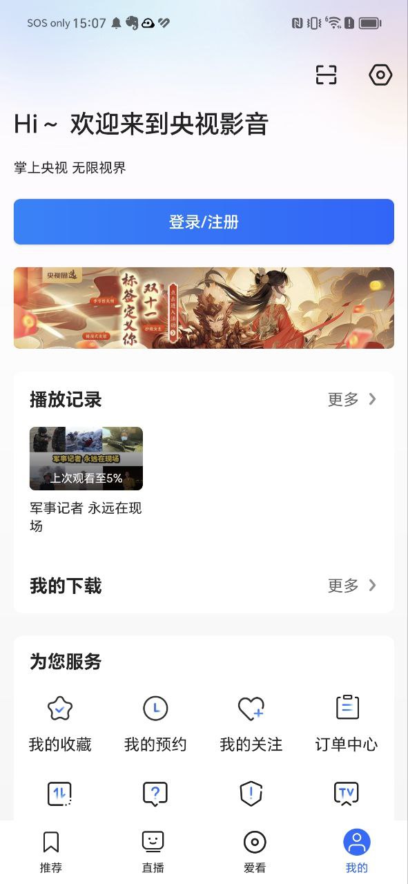 央视下载