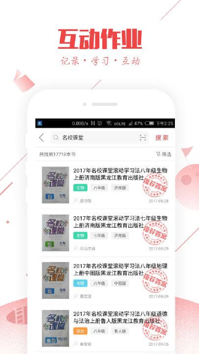 互动作业软件