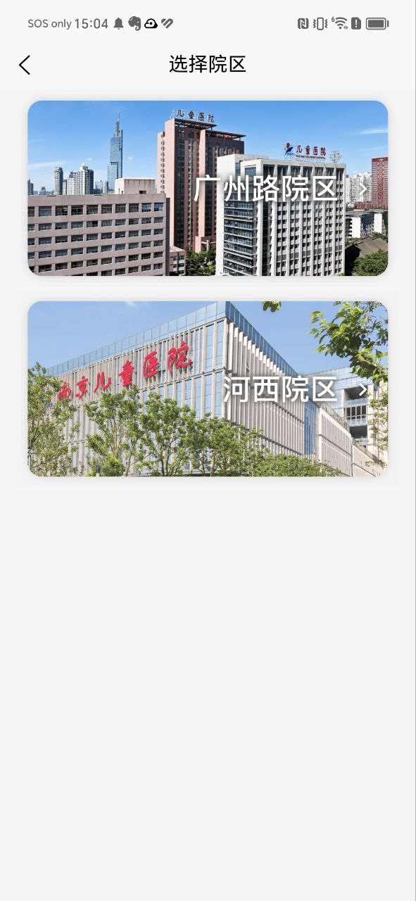 南京儿童医院免费下载