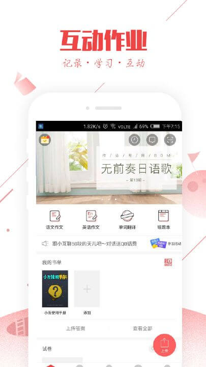 互动作业软件