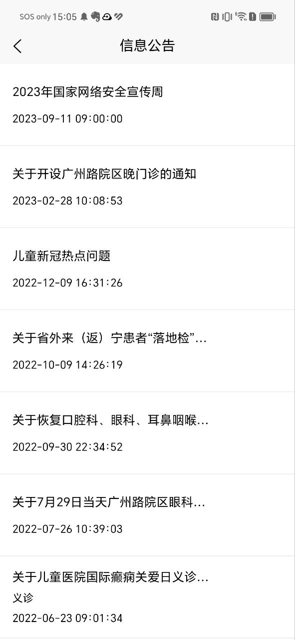南京儿童医院免费下载