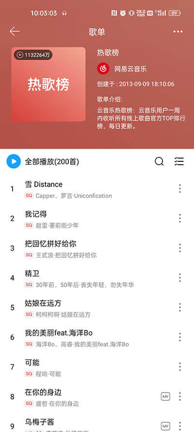 微音乐最新
