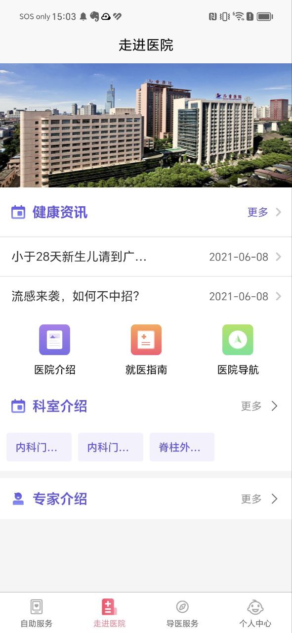 南京儿童医院免费下载