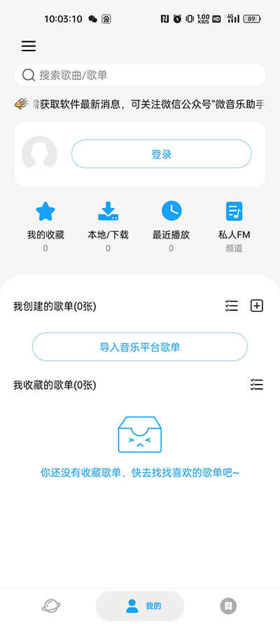 微音乐最新