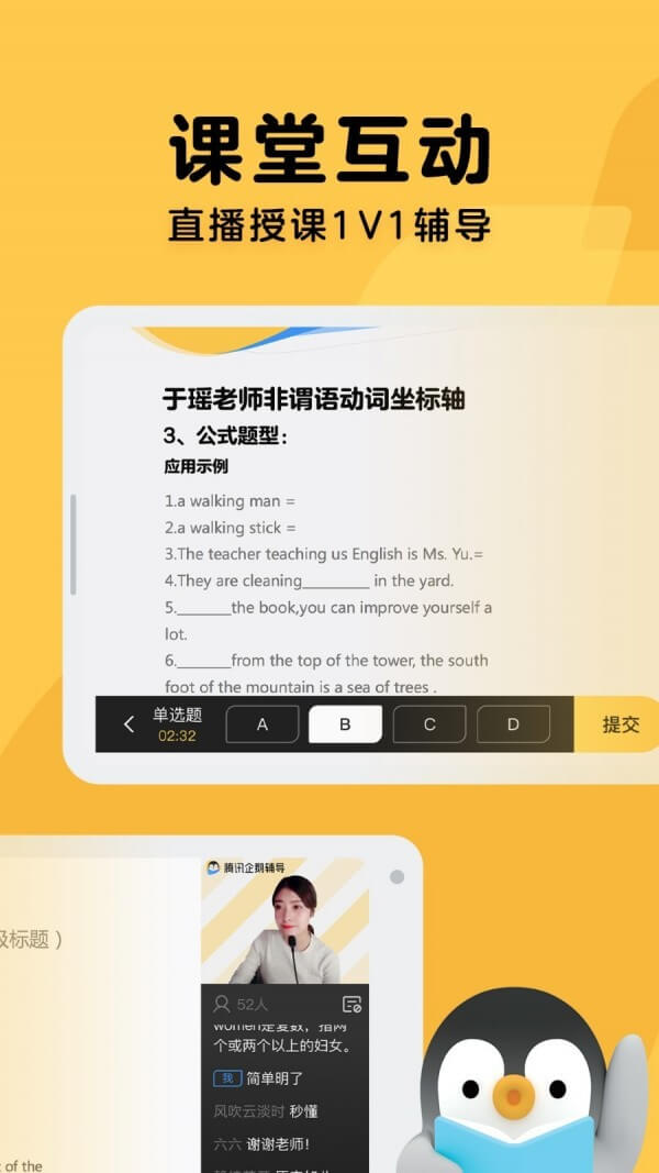 企鹅辅导免费下载