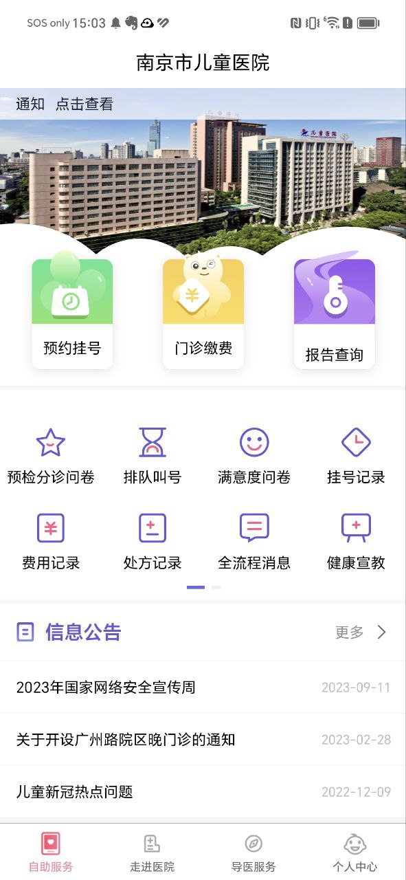 南京儿童医院免费下载