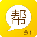 会计帮手机版
