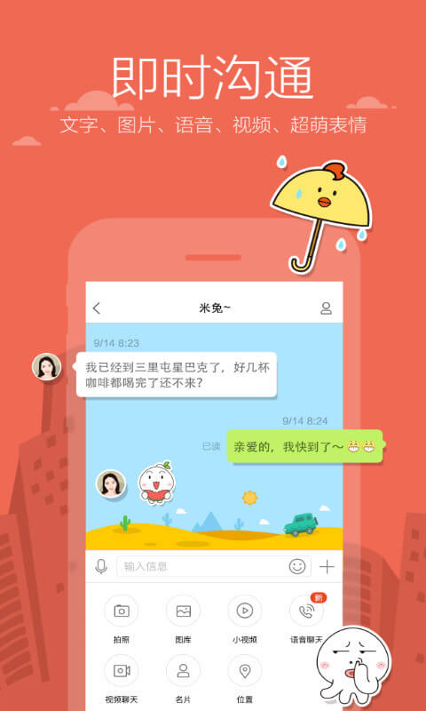 米聊Android版