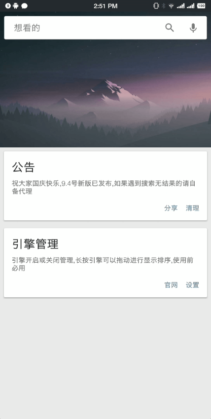 深度搜索手机版