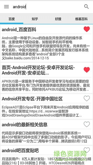 深度搜索手机版