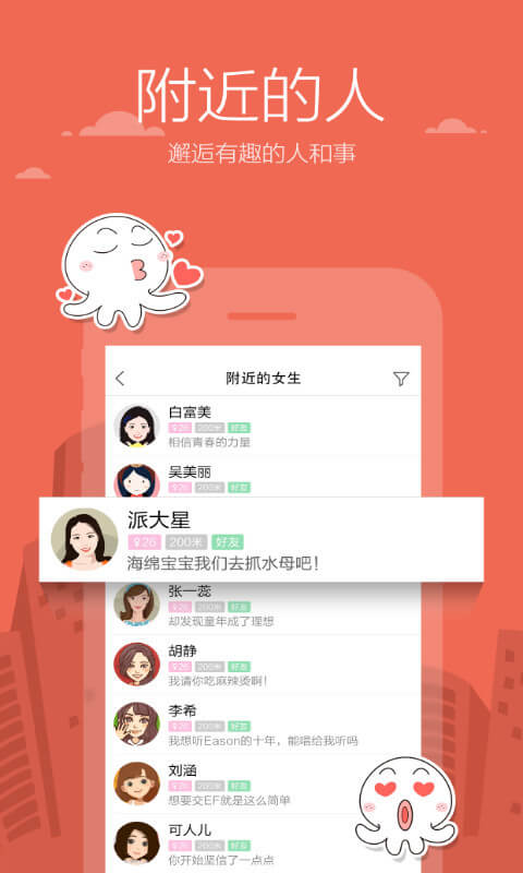 米聊Android版