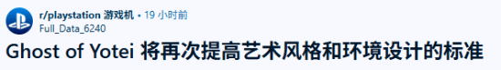 《羊蹄山》艺术风格与环境设计的全新境界