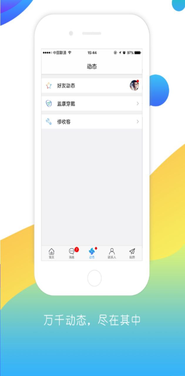 酷聊app