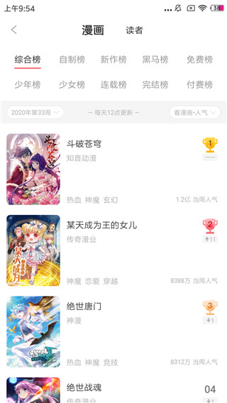 非麻瓜漫画软件