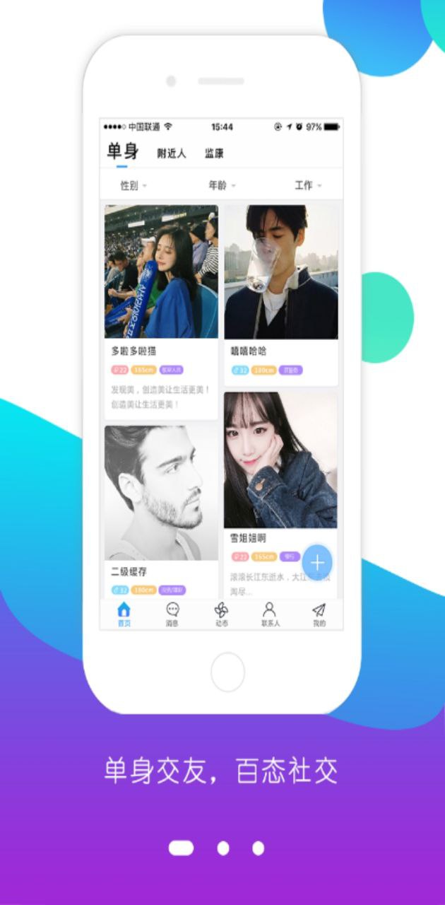 酷聊app