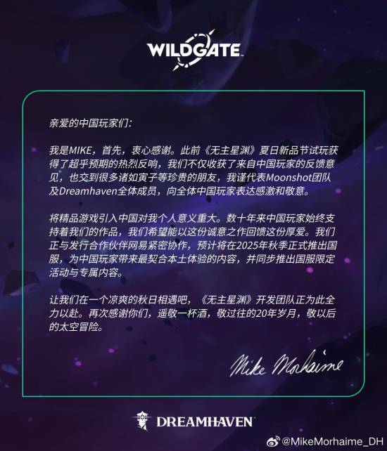 《暴雪创始人》网易星际飞船新作将在国服于秋季上线