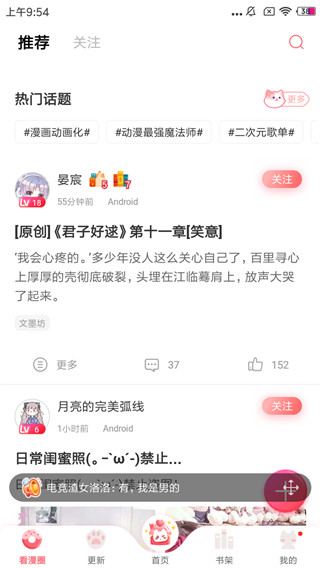 非麻瓜漫画软件